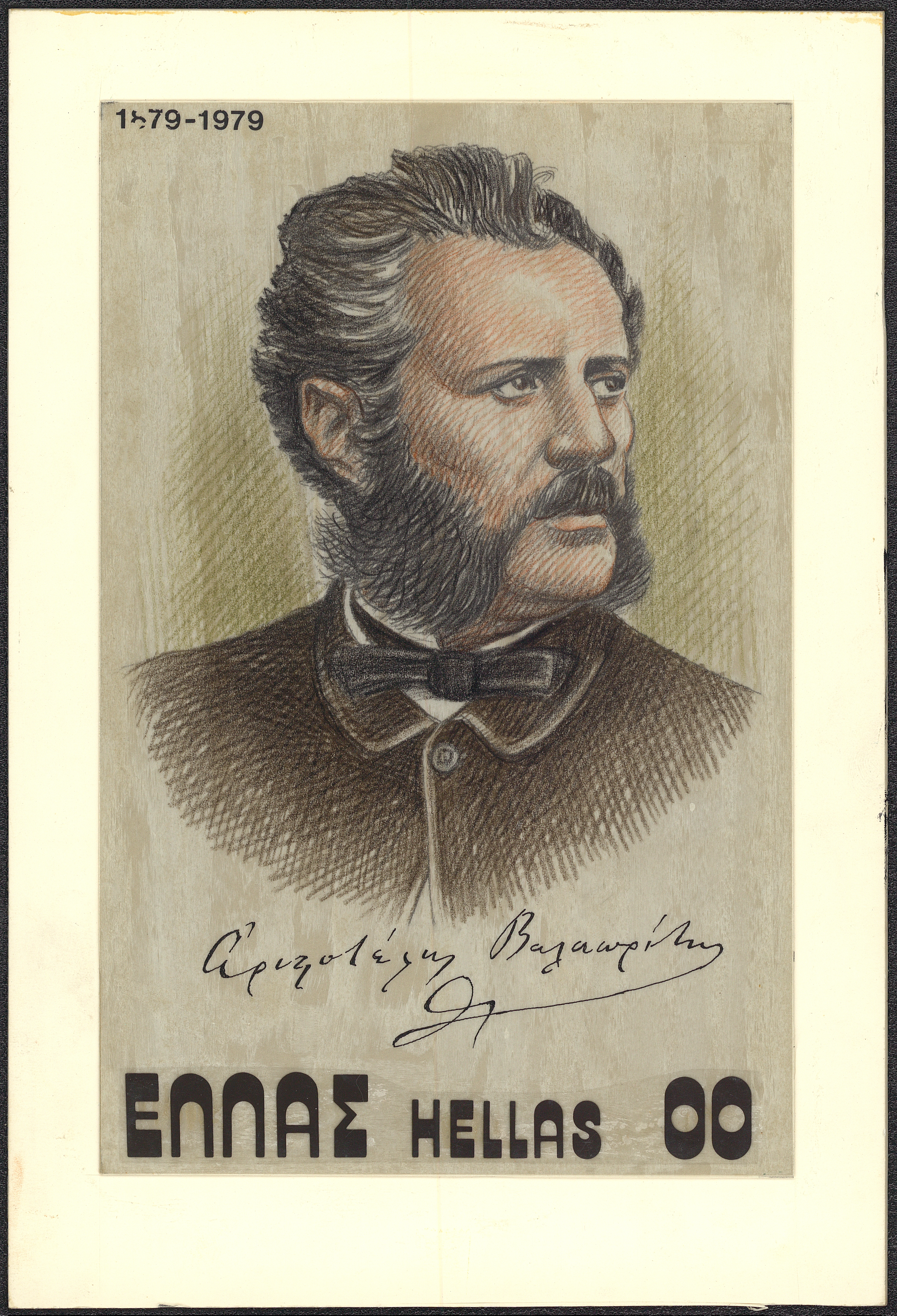 Αριστοτέλης Βαλαωρίτης (1824-1879)